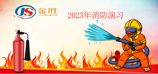 	  2023年金勝消防演習！！ 	